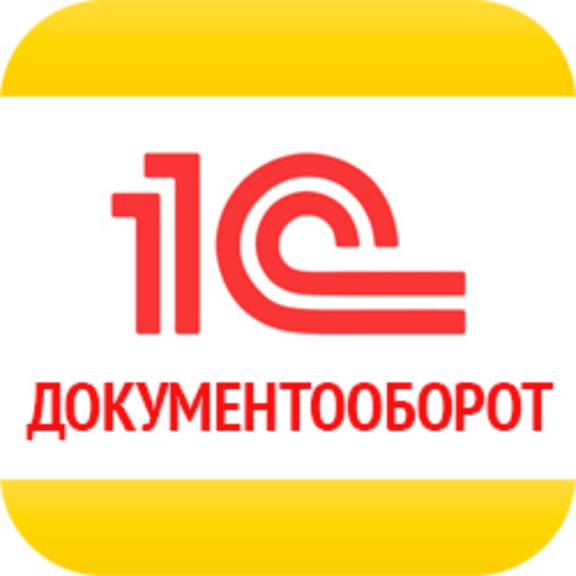 1С:Документооборот