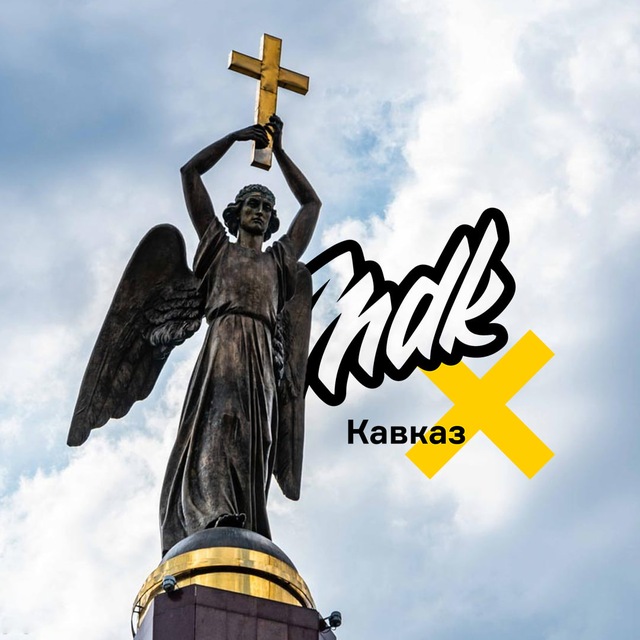 MDK Кавказ