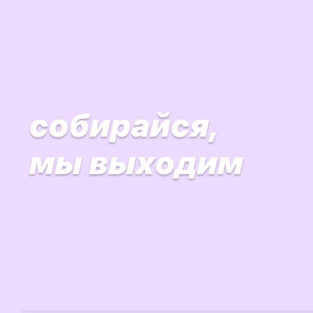 Собирайся, мы выходим в Крым