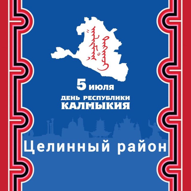 Официальный канал Целинного района