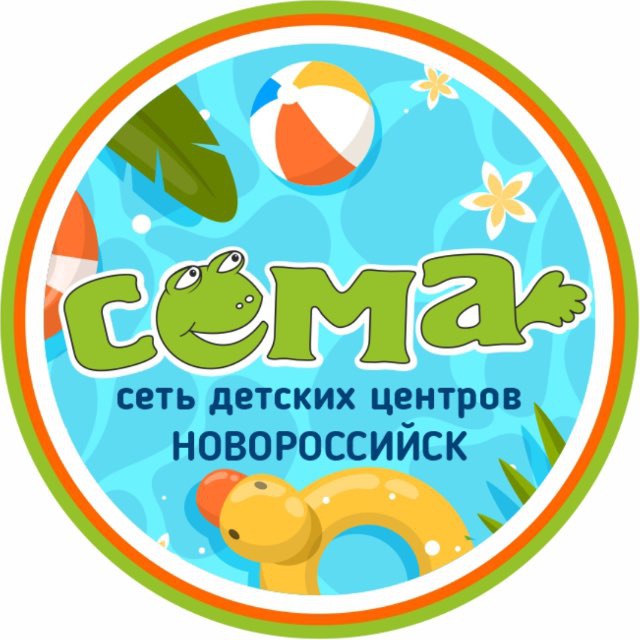 Детский центр «Сёма» Новороссийск