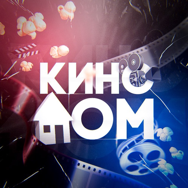 ?КиноДом? Гранд 5| ИП ПИРОГОВА