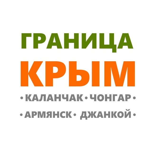 Чат крым