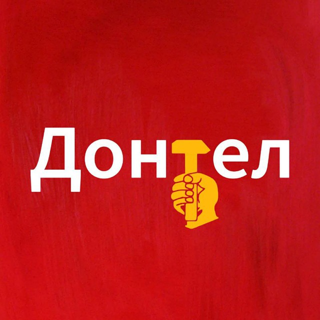 Донецкий Телеграм ?