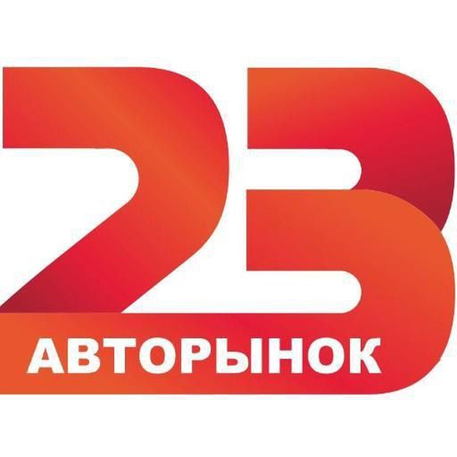 Site 23. Авторынок23. Авторынок Краснодар логотип. Эмблема КРД. Первый авторынок логотип.
