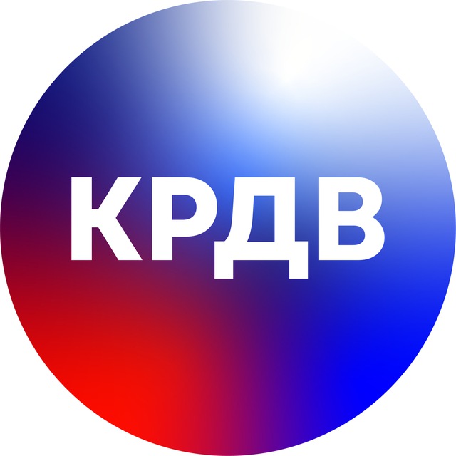 КРДВ