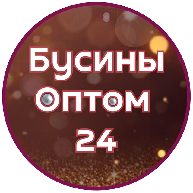 БУСИНЫ ОПТОМ 24, BUSINI_OPTOM24