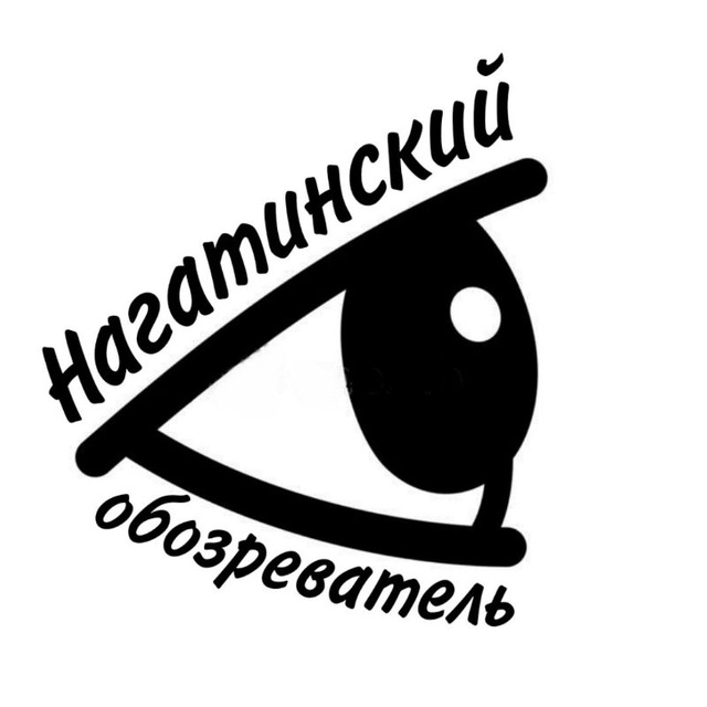 Нагатинский Обозреватель ?