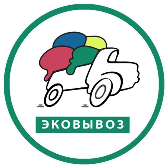 Эковывоз. Официальный канал.
