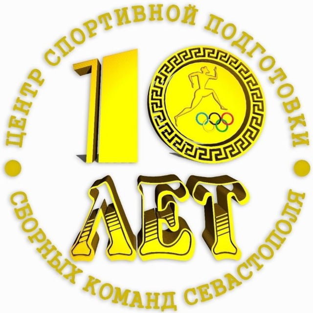 Центр спортивной подготовки (Севастополь)