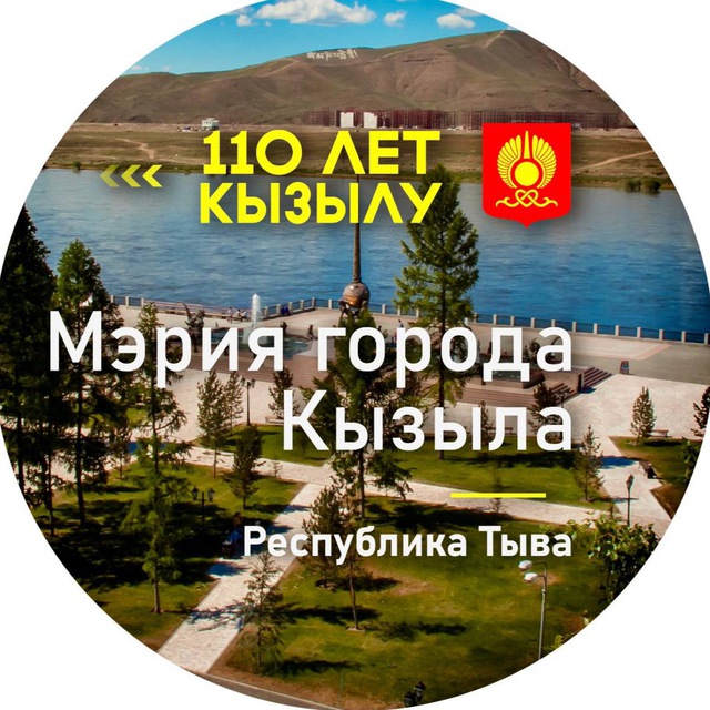 Мэрия Кызыла