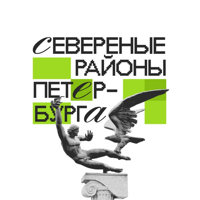 Северные районы Петербурга ?? Z