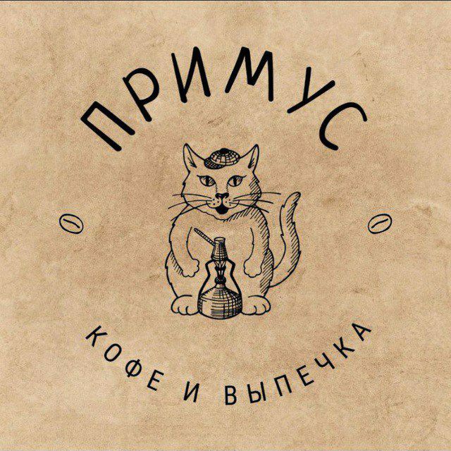 Примус. Кофе и выпечка