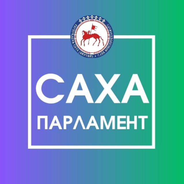 Сахапарламент.ру