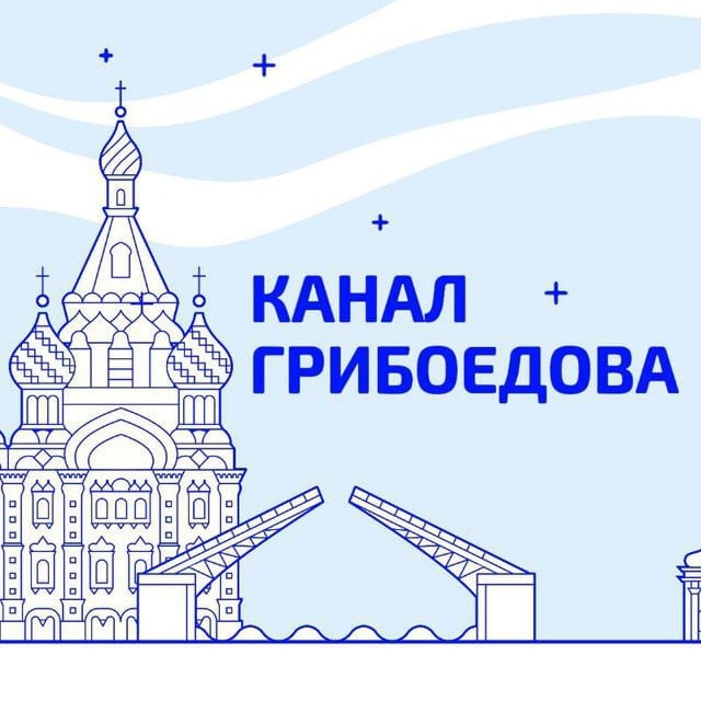 Канал Грибоедова | Новости...