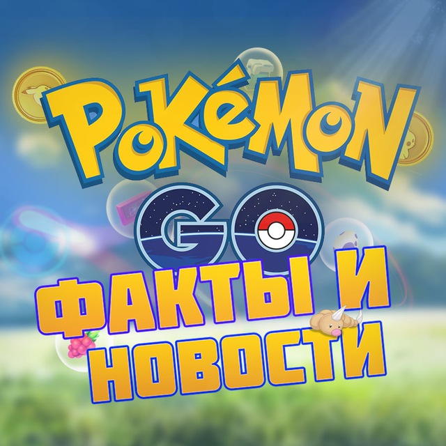 Pokemon GO - найти покемона возле отделения ломбарда «Скарбниця»