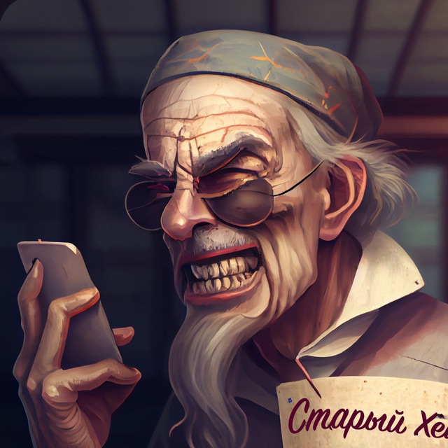Старый хейтер