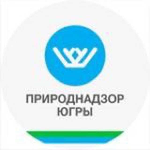 Природнадзор Югры