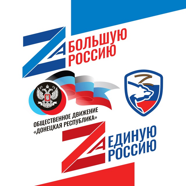 ОД "Донецкая Республика" Донецк Кировский район