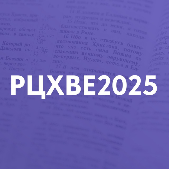 Конференция РЦХВЕ 2023, Москва