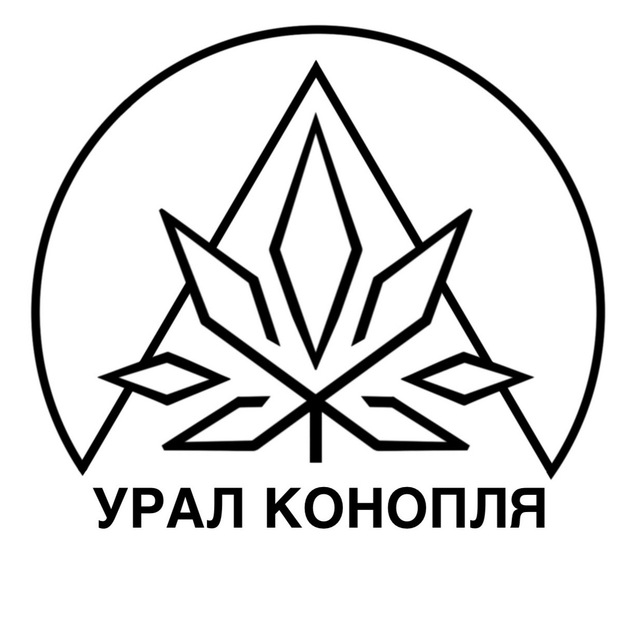 Урал Конопля