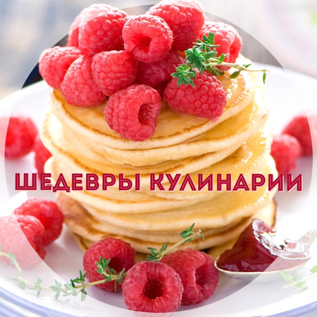 Шедевры кулинарии ?