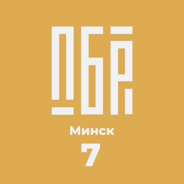 Город Минск. Партия «Белая Русь»