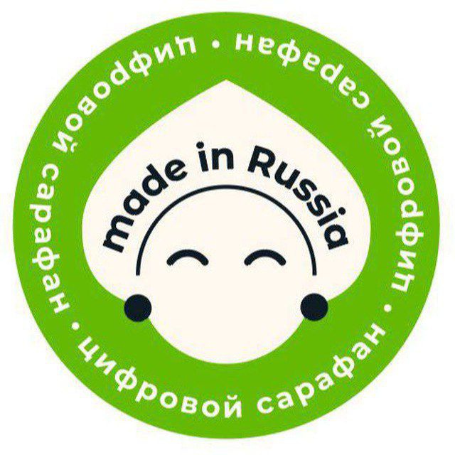 ЦИФРОВОЙ САРАФАН. MADE IN RUSSIA. ПРОИЗВОДИТЕЛИ В РФ