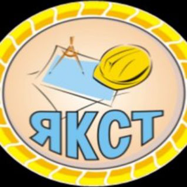 ЯКСТ (Якутский коммунально-строительный техникум)?‍??‍?