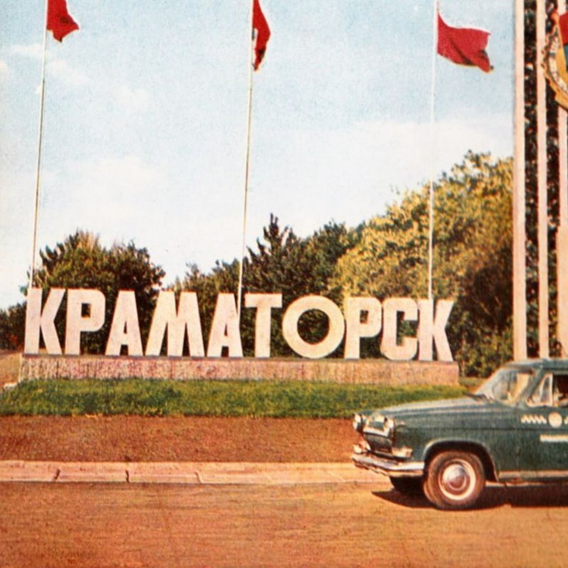 История Краматорска