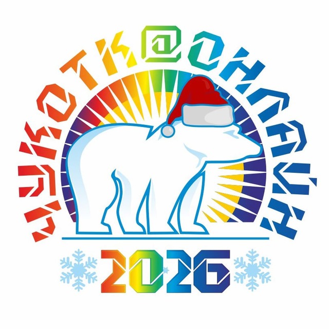 ЧукоткаОнлайн. Все новости...