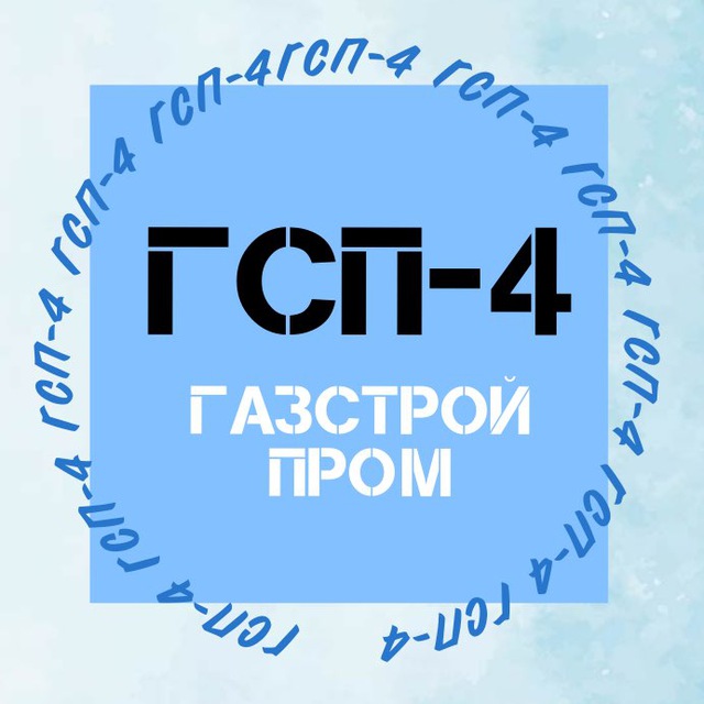 ГСП-4