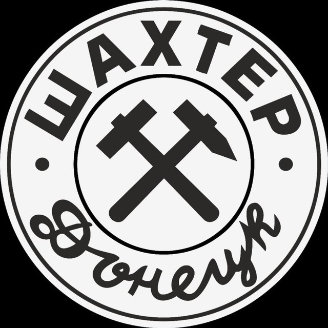 ФК «Шахтер» (Донецк)