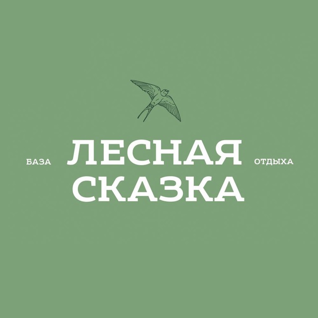 База отдыха «Лесная Сказка»