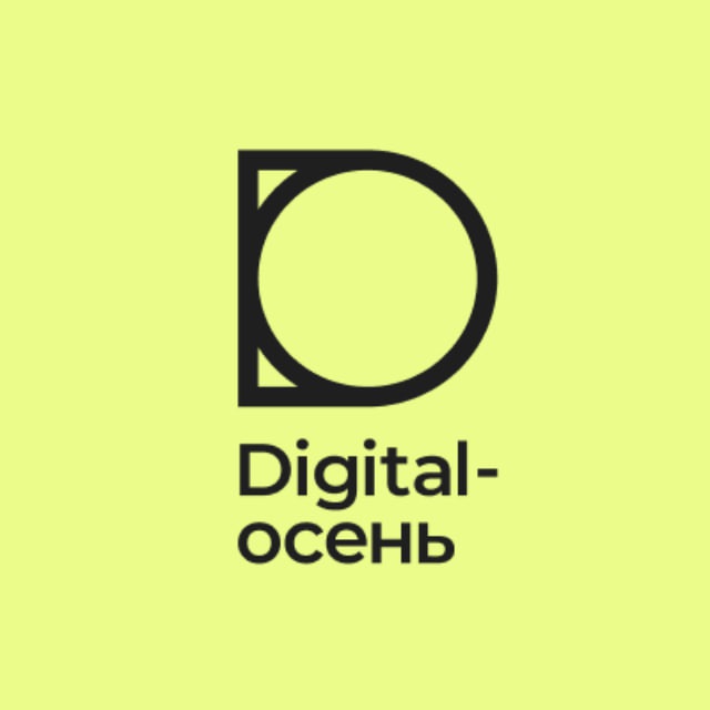 Digital-Оттепель