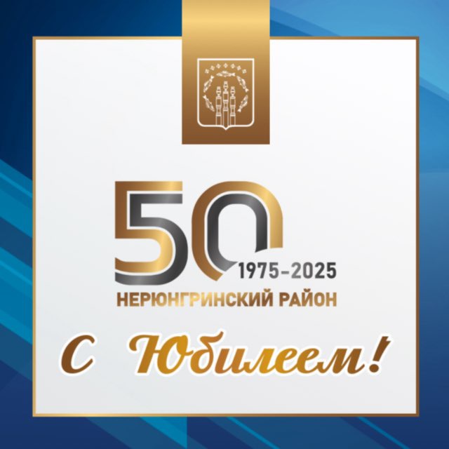 МО Нерюнгринский район