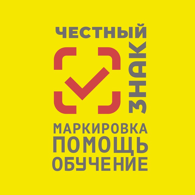 Помощь в маркировке честный. Помощь в маркировке честный
