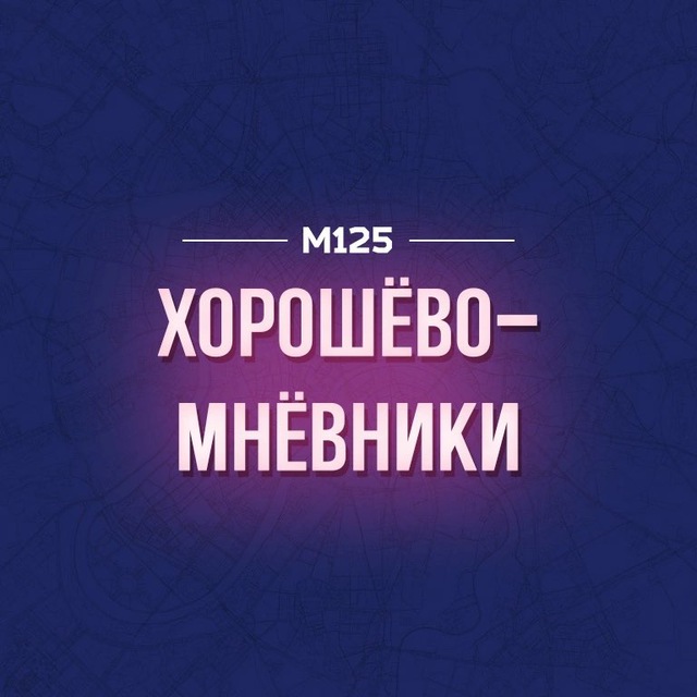 Хорошево-Мневники
