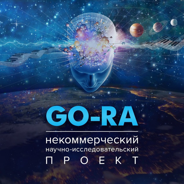 Проект GO-RA