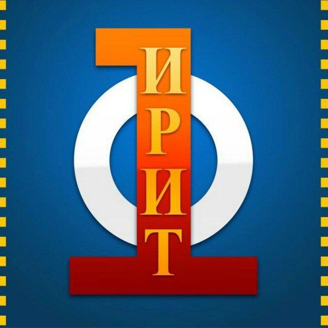 ИРИТ