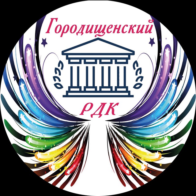 РДК_Городище