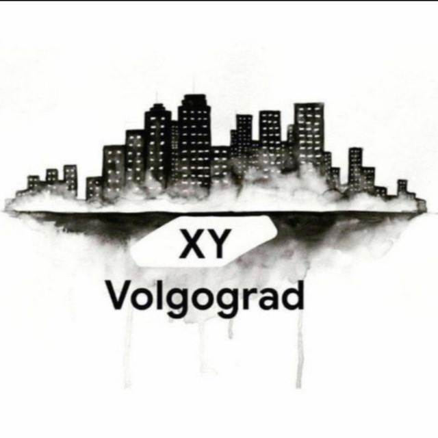ХY | Волгоград