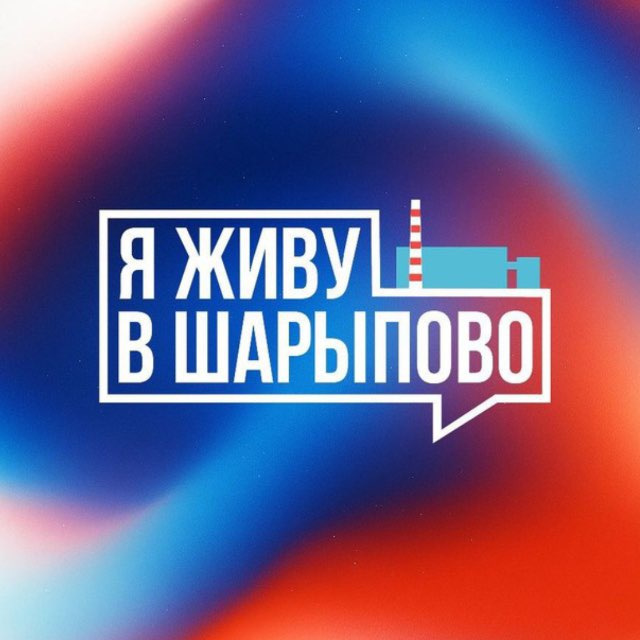 Я живу в Шарыпово | Официальный канал