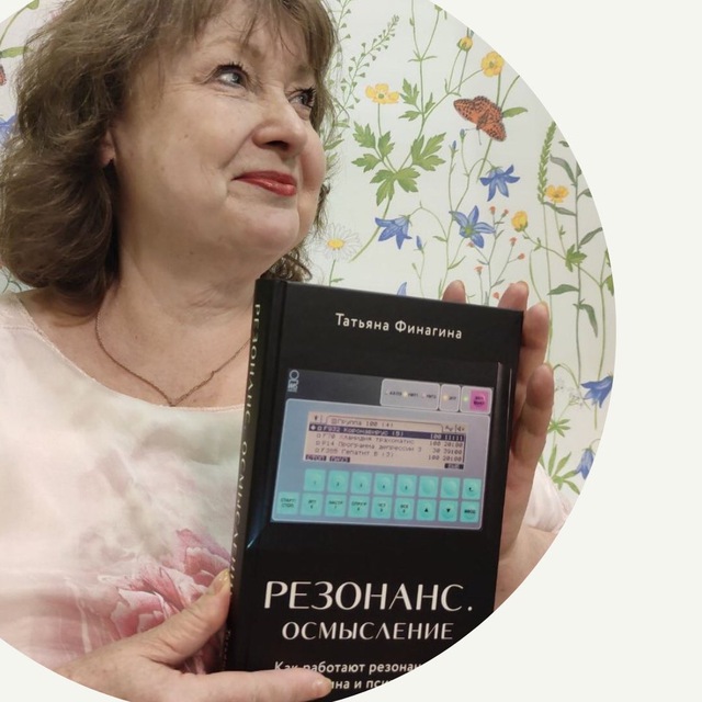 Возможная медицина от автора книги "Резонанс. Осмысление"?
