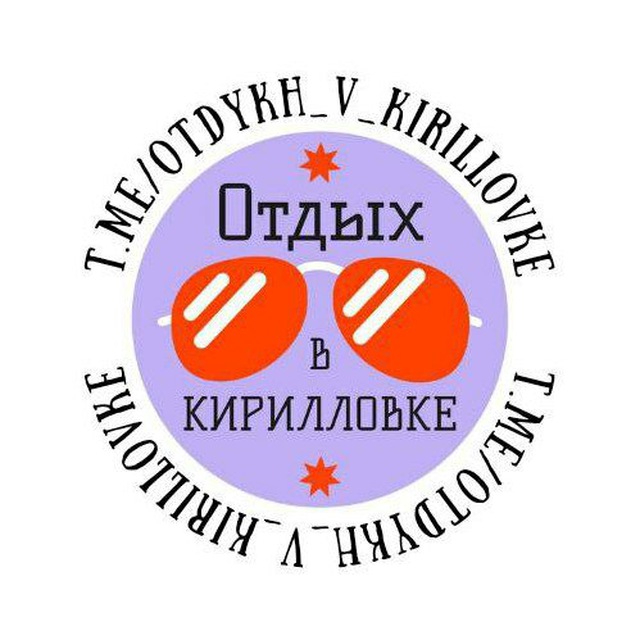 Отдых в Кирилловке