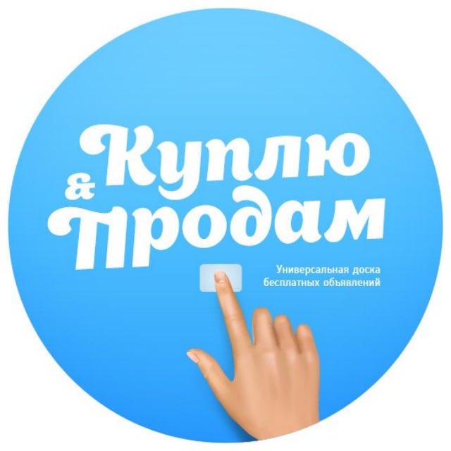 Куплю продам Москва