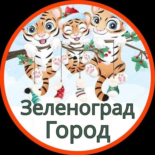 ГОРОД ЗЕЛЕНОГРАД