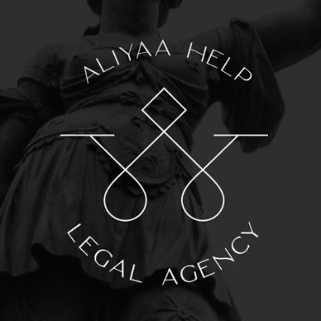 Архив, визы, два гражданства | ALIYAA.help