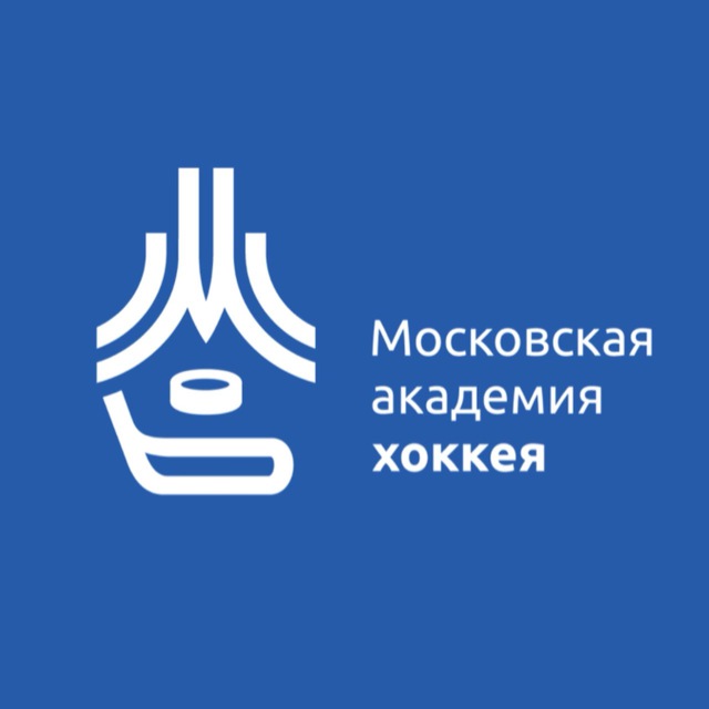 ГБУ ДО «Московская академия хоккея» Москомспорта