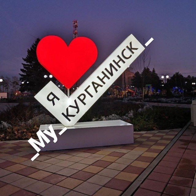 Мой Курганинск